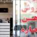ابلاغ آییننامه اجرایی تعیین تعرفه دلالان معاملات املاک 5 https://asreeno.ir/wp-content/uploads/2026/05/املاک.jpg ابلاغ آییننامه اجرایی تعیین تعرفه دلالان معاملات املاک
