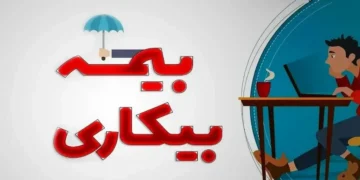 آخرین جزییات درباره بیمه بیکاری؛ وزیر کار شفاف‌سازی کرد