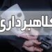 کلاهبرداری جدید با پیامکهای جعلی؛ مراقب این ترفند کثیف باشید! 5 https://asreeno.ir/wp-content/uploads/2026/05/کلاهبرداری.jpg کلاهبرداری جدید با پیامکهای جعلی؛ مراقب این ترفند کثیف باشید!