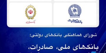 شورای هماهنگی بانک‌های دولتی: حمله سایبری محدود به ۴ بانک/ اطلاعات مشتریان در امان است