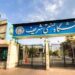دانشگاه شریف از امروز بازگشایی شد 5 https://asreeno.ir/wp-content/uploads/2026/06/دانشگاه-شریف.jpg دانشگاه شریف از امروز بازگشایی شد