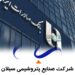 ادعای یک رسانه نفتی درباره آغاز توقیف اموال پتروشیمی سبلان 6 https://asreeno.ir/wp-content/uploads/2026/06/پتروشیمی.jpg ادعای یک رسانه نفتی درباره آغاز توقیف اموال پتروشیمی سبلان